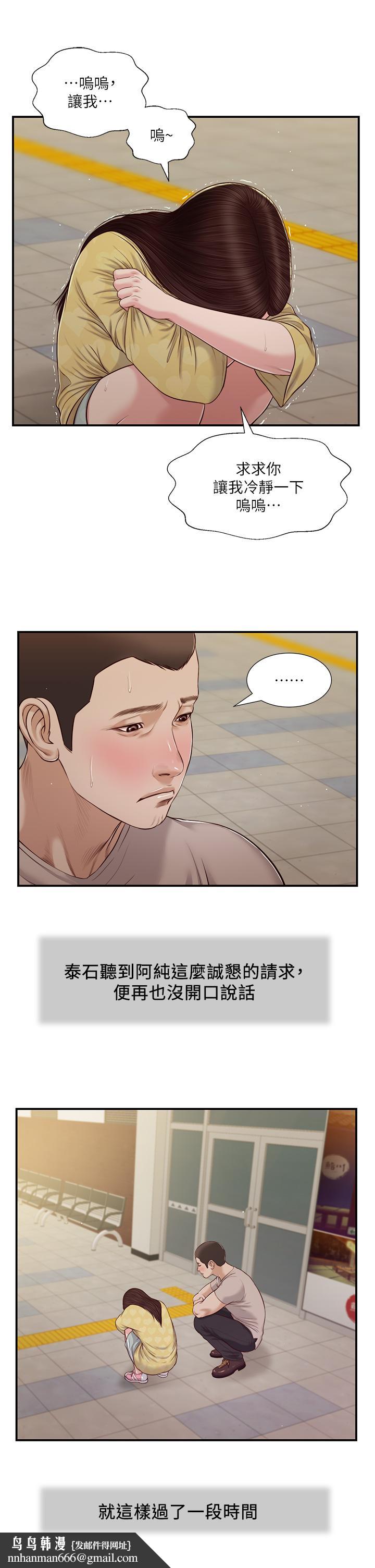 小妾，第79話-他不可能丟下我，第 15 页