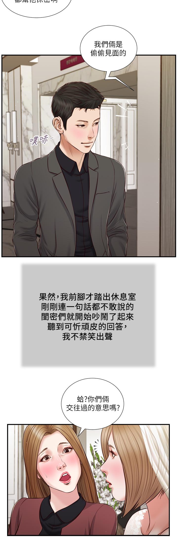 小妾，第80話-阿純的謊言，第 21 页