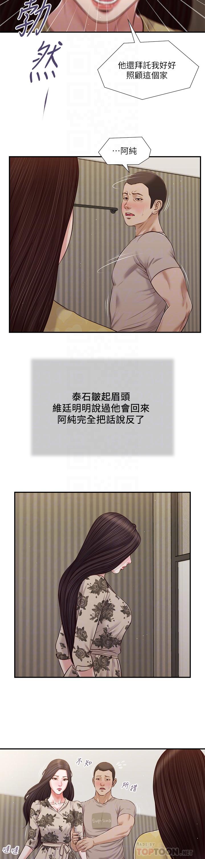 小妾，第80話-阿純的謊言，第 8 页