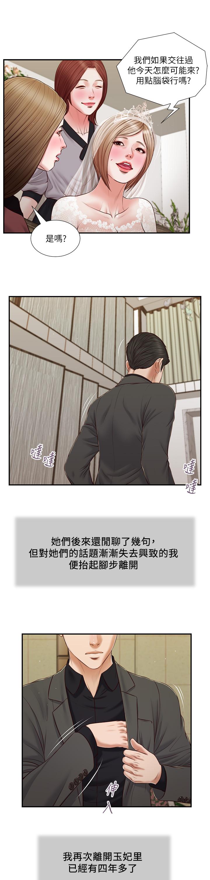 小妾，第80話-阿純的謊言，第 22 页