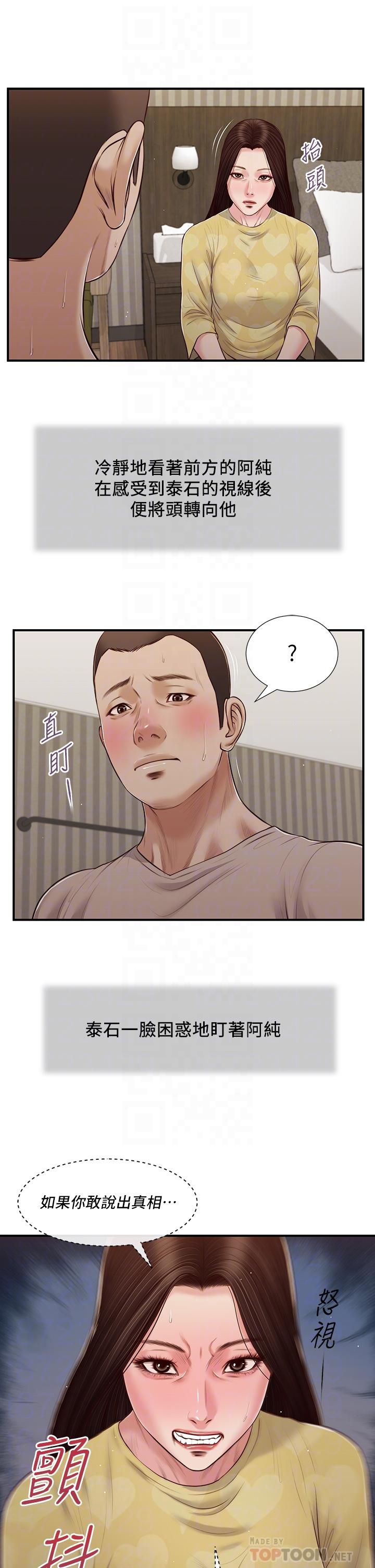 小妾，第80話-阿純的謊言，第 12 页