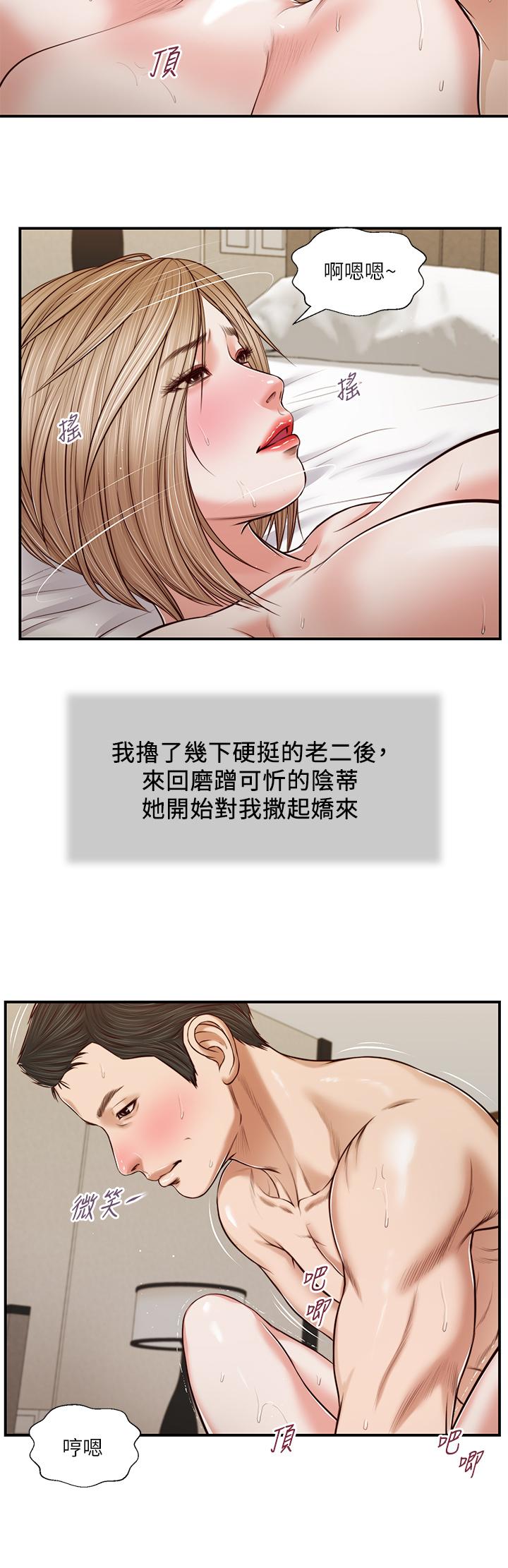 小妾，第81話-把新娘吃乾抹淨，第 21 页