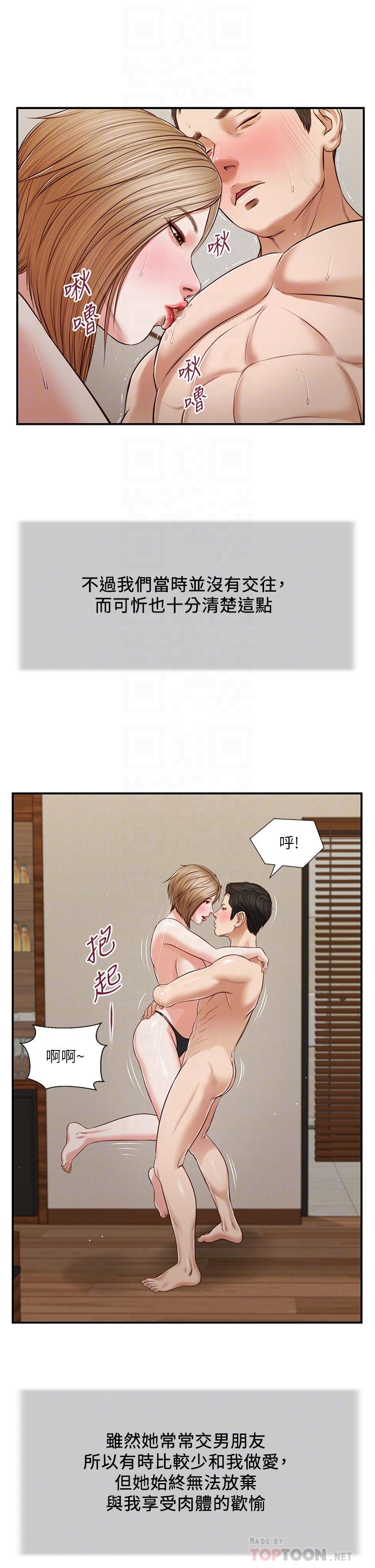 小妾，第81話-把新娘吃乾抹淨，第 12 页