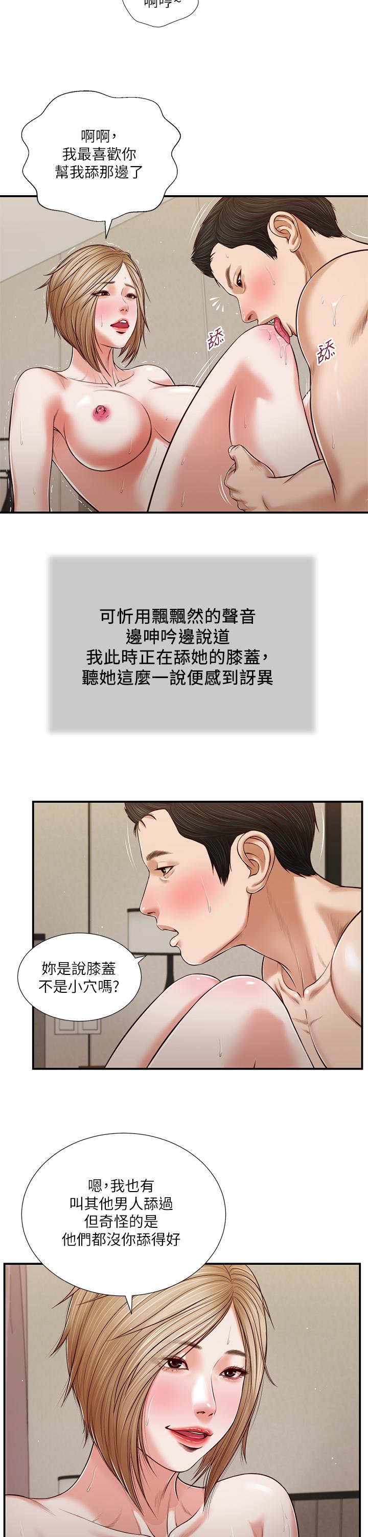 小妾，第81話-把新娘吃乾抹淨，第 15 页