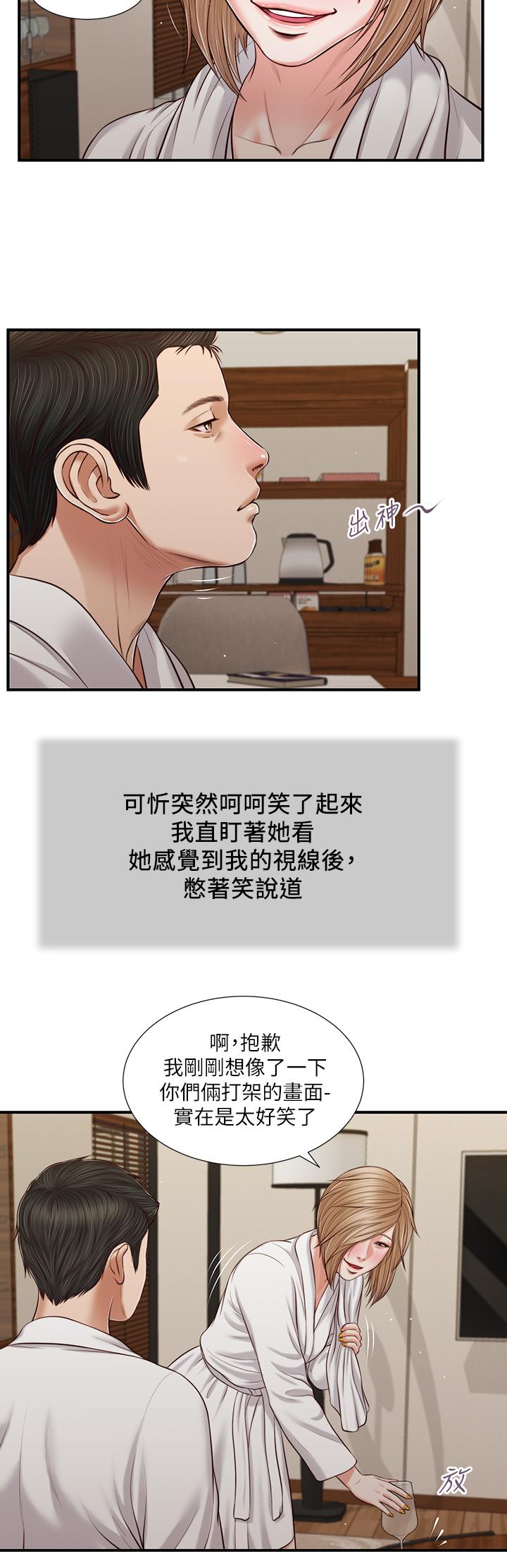 小妾，第82話-人體香檳，第 11 页
