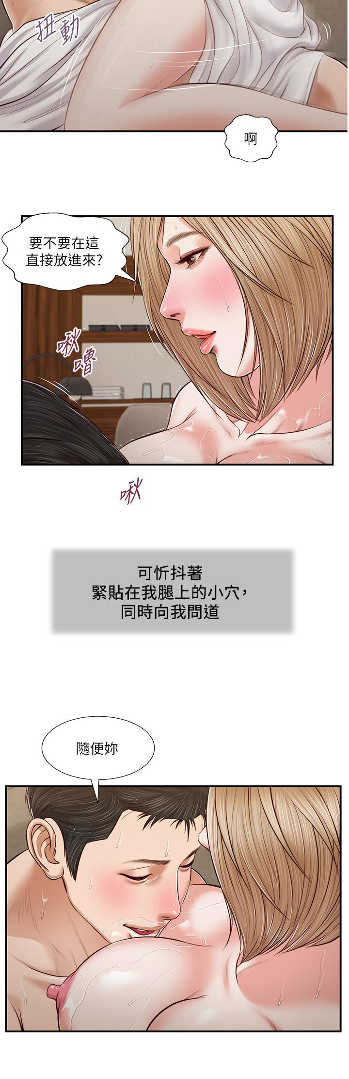 小妾，第82話-人體香檳，第 21 页