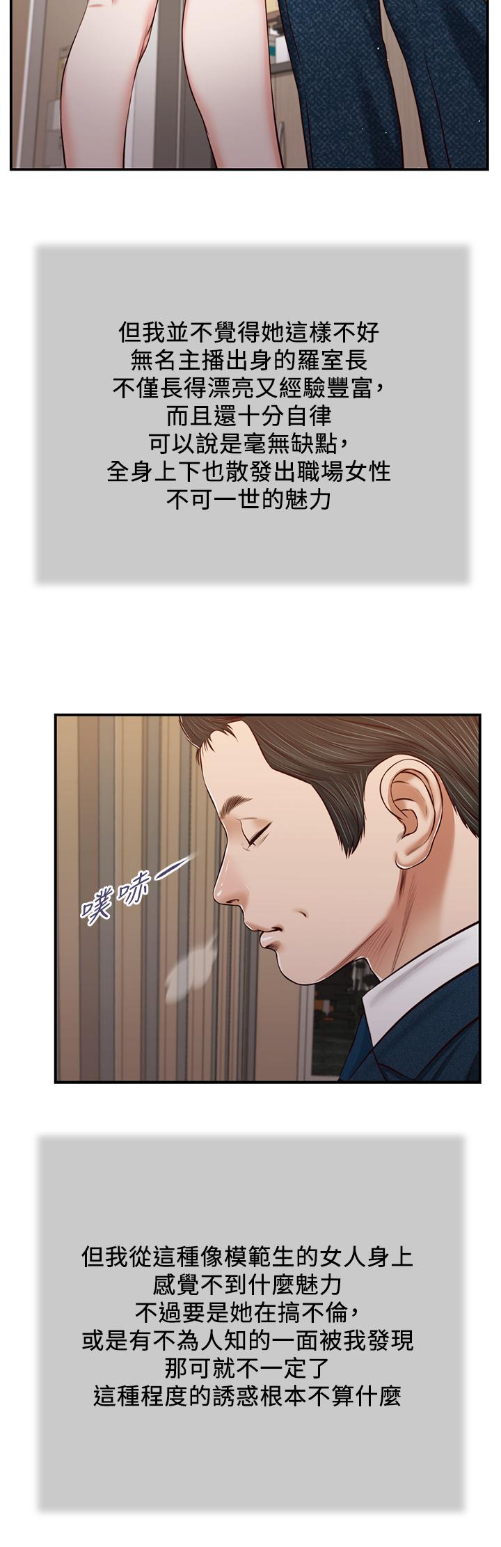 小妾，第83話-晚上要約嗎，第 21 页