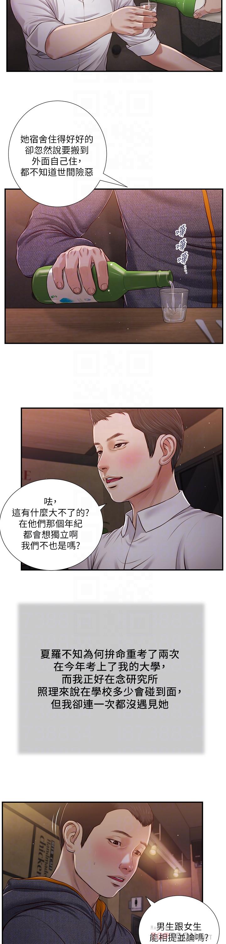 小妾，第84話-我家又出事了嗎，第 8 页