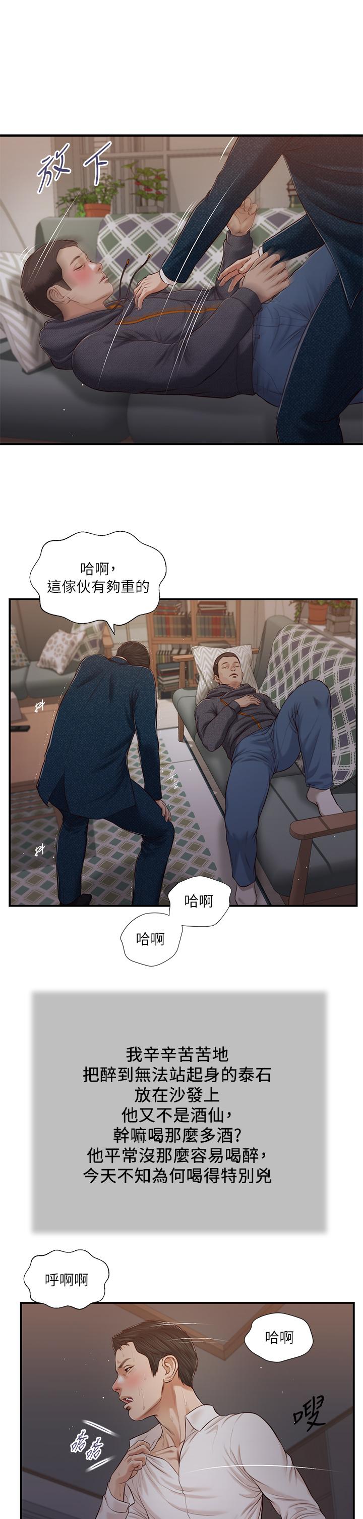 小妾，第84話-我家又出事了嗎，第 22 页