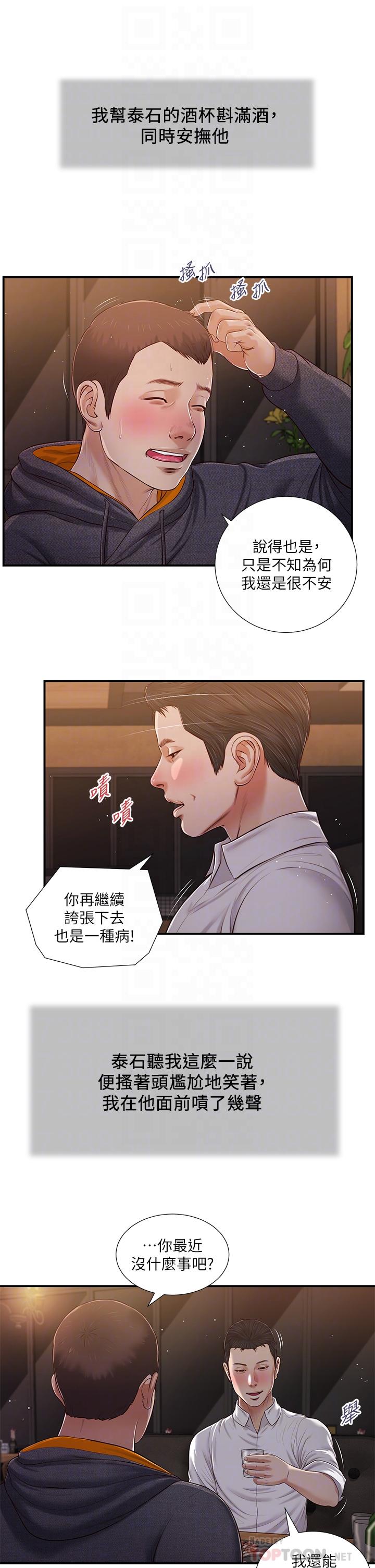 小妾，第84話-我家又出事了嗎，第 12 页