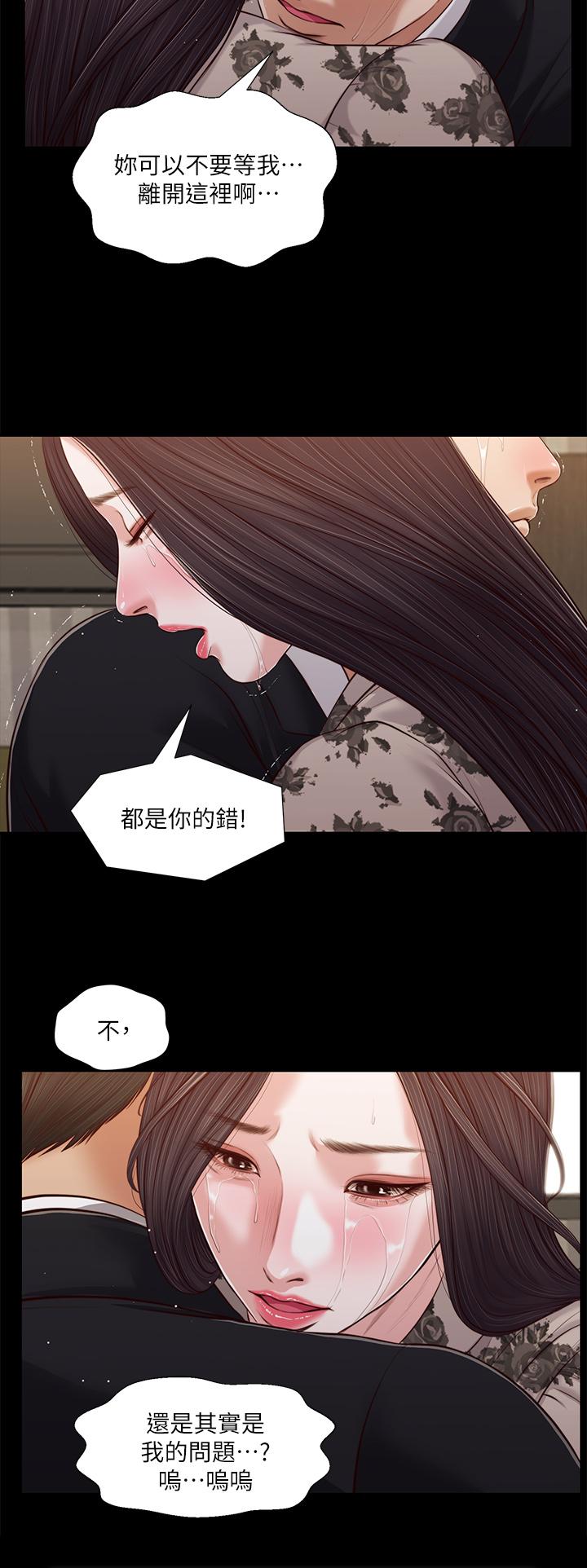 小妾，第85話-與我契合的另一半，第 21 页