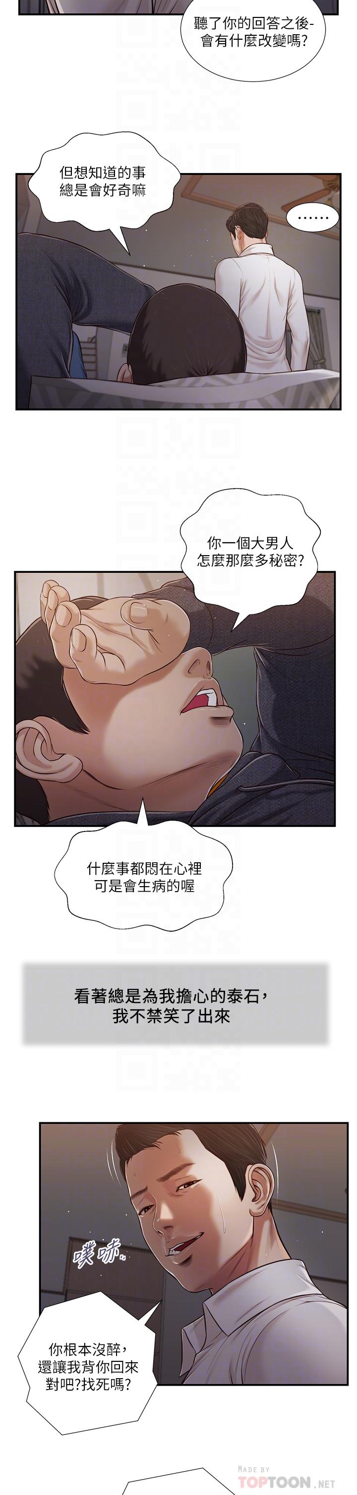小妾，第85話-與我契合的另一半，第 8 页