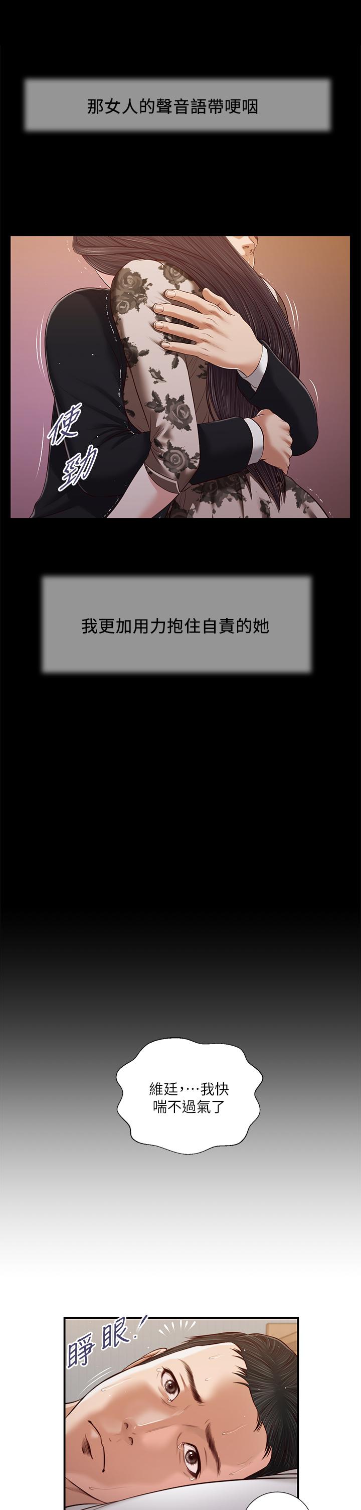 小妾，第85話-與我契合的另一半，第 22 页