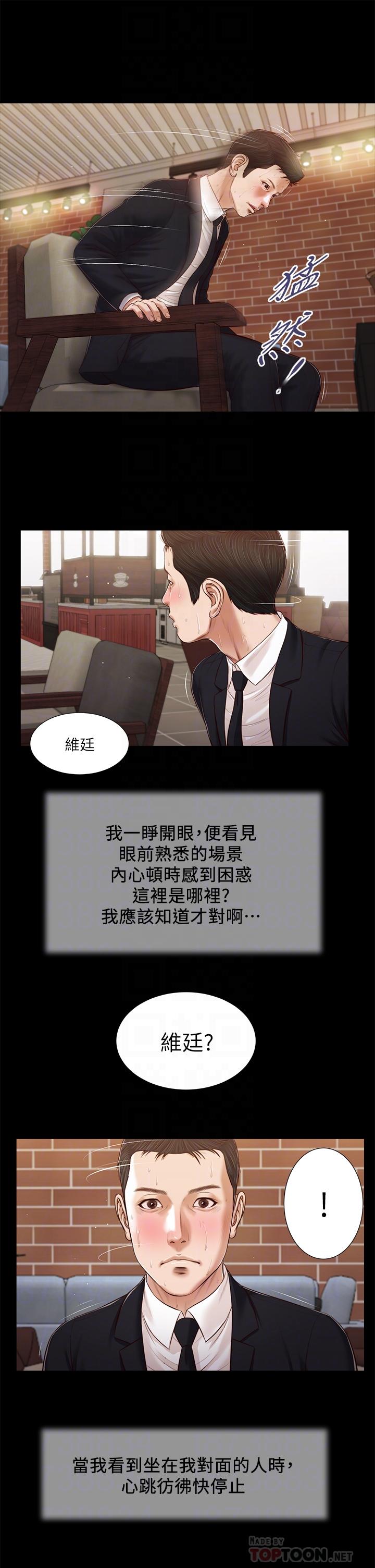 小妾，第85話-與我契合的另一半，第 12 页
