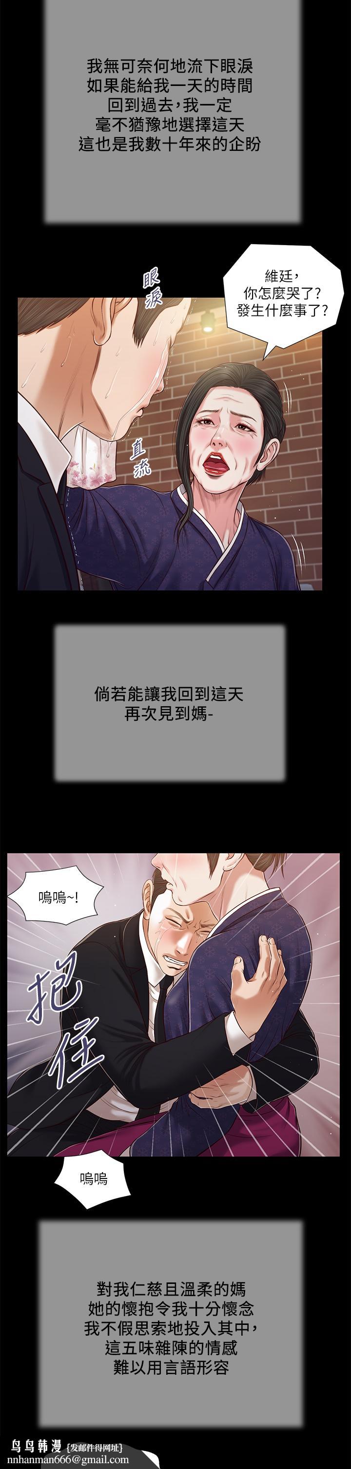 小妾，第85話-與我契合的另一半，第 15 页