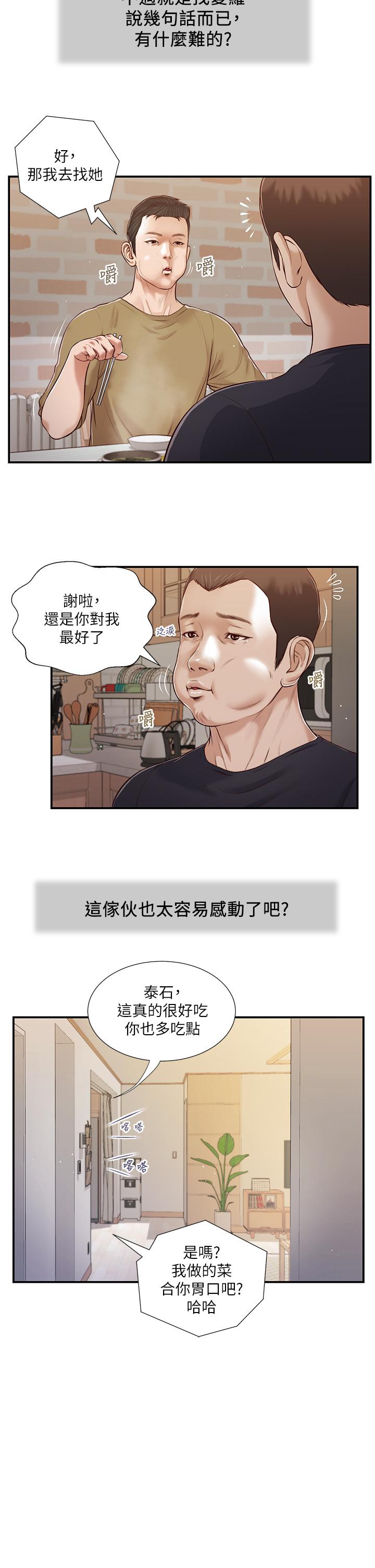 小妾，第86話-充滿女人味的夏羅，第 5 页