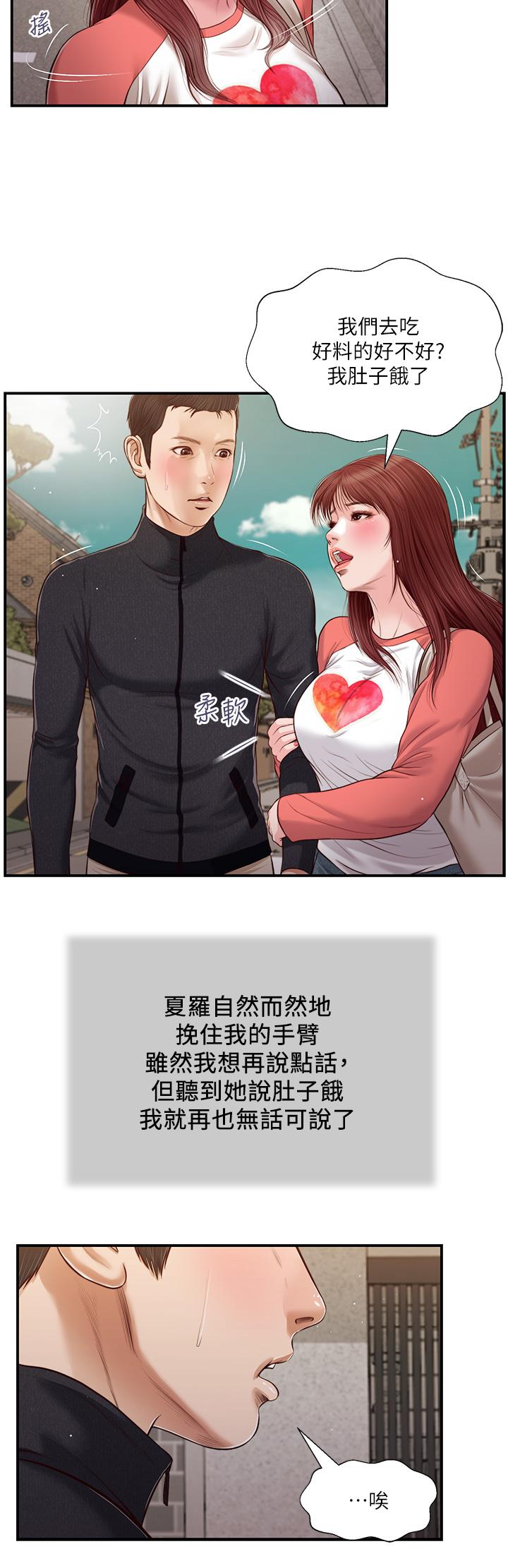 小妾，第86話-充滿女人味的夏羅，第 11 页