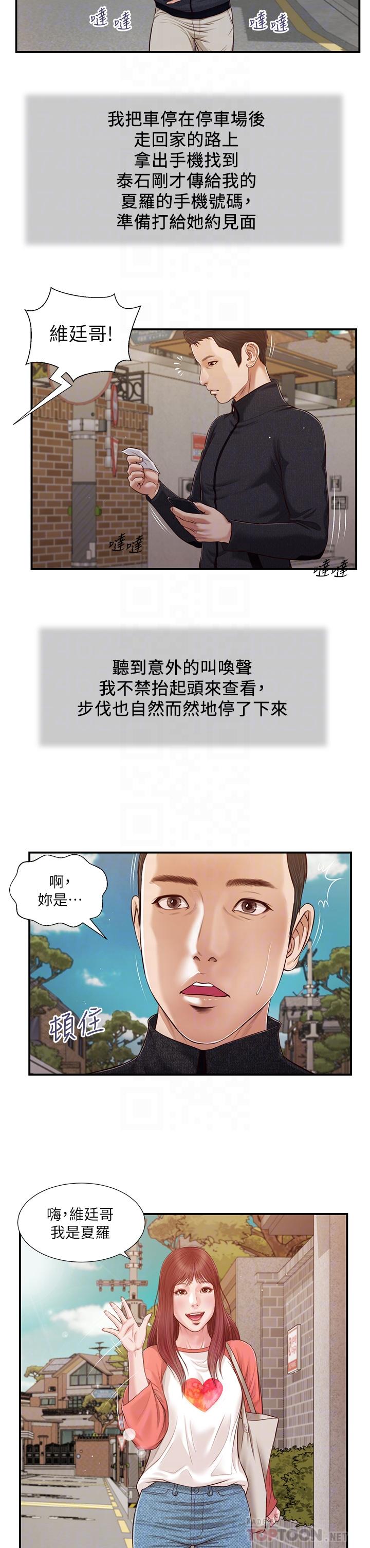 小妾，第86話-充滿女人味的夏羅，第 8 页