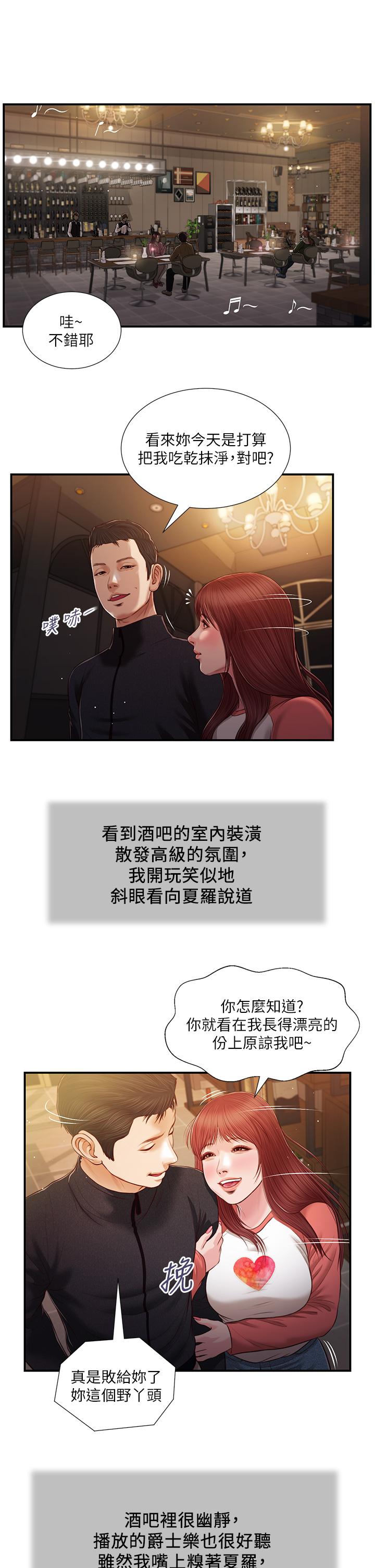小妾，第86話-充滿女人味的夏羅，第 22 页