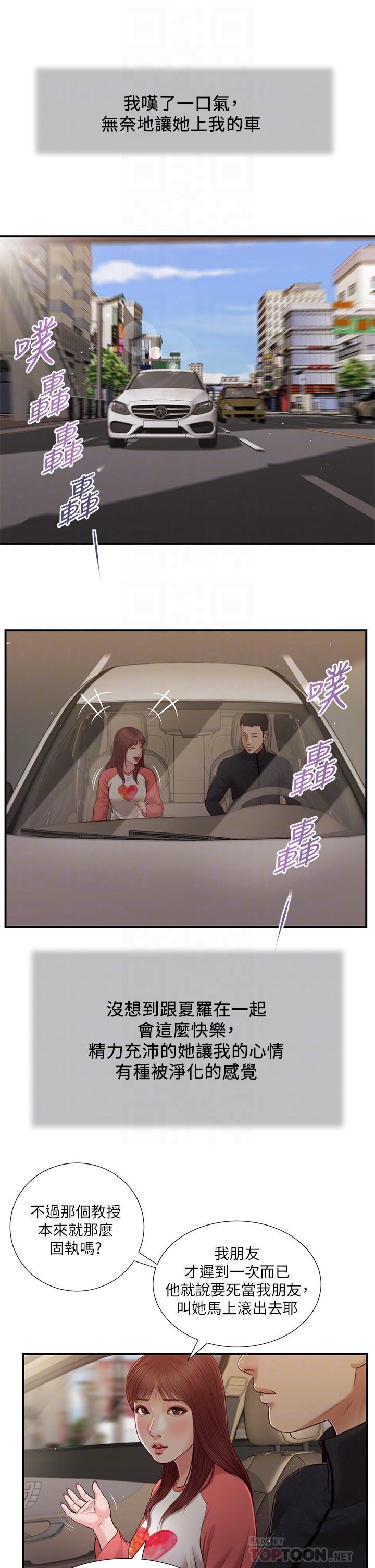 小妾，第86話-充滿女人味的夏羅，第 12 页