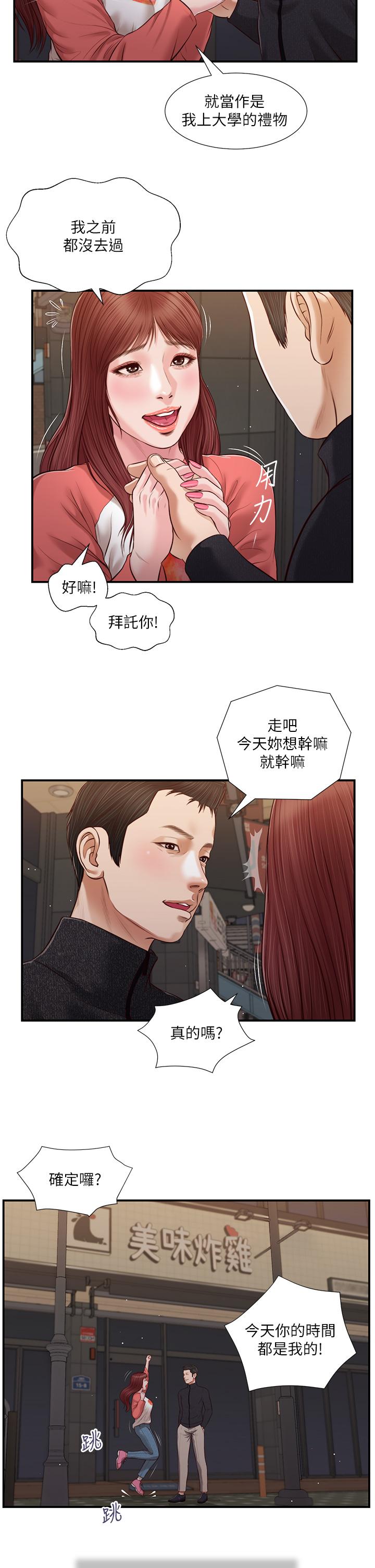 小妾，第86話-充滿女人味的夏羅，第 15 页
