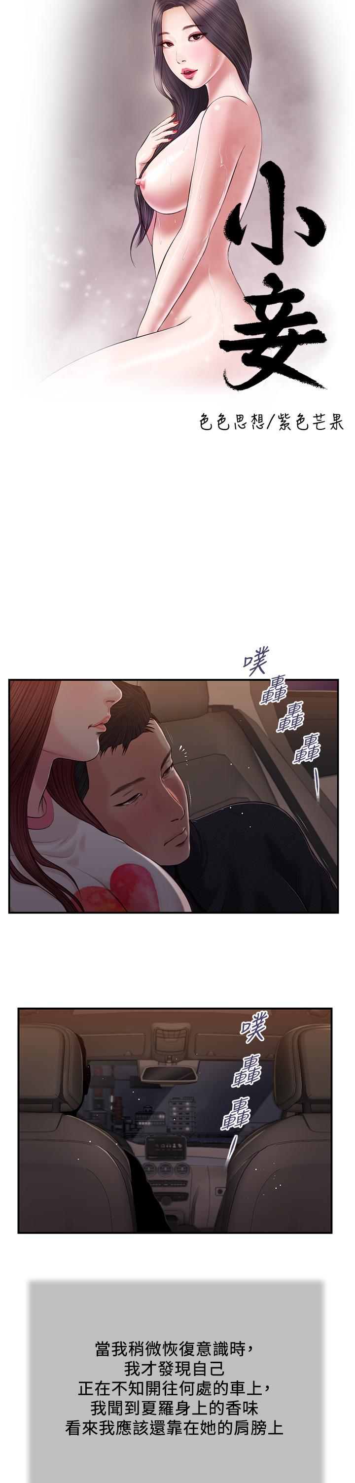 小妾，第87話-我的處女之身就給你了，第 5 页