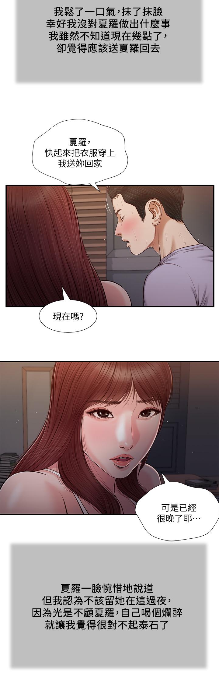 小妾，第87話-我的處女之身就給你了，第 11 页
