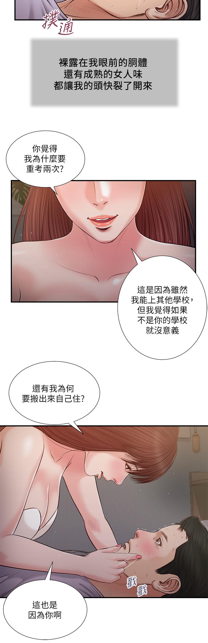 小妾，第87話-我的處女之身就給你了，第 21 页