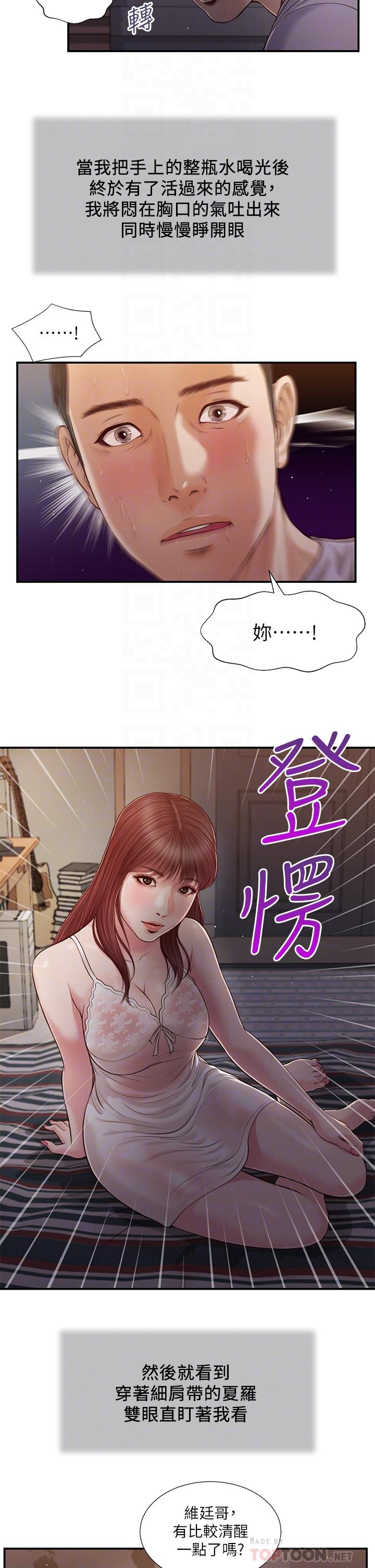 小妾，第87話-我的處女之身就給你了，第 8 页