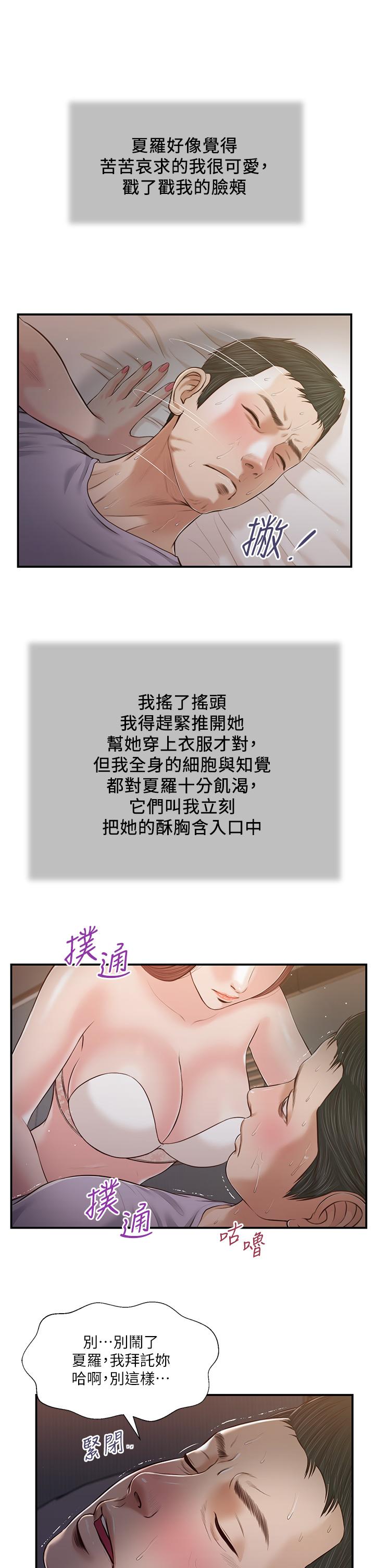 小妾，第87話-我的處女之身就給你了，第 22 页