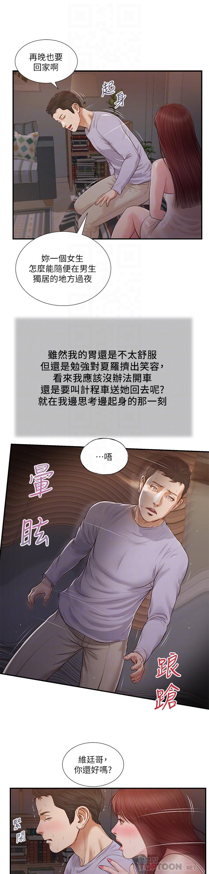 小妾，第87話-我的處女之身就給你了，第 12 页
