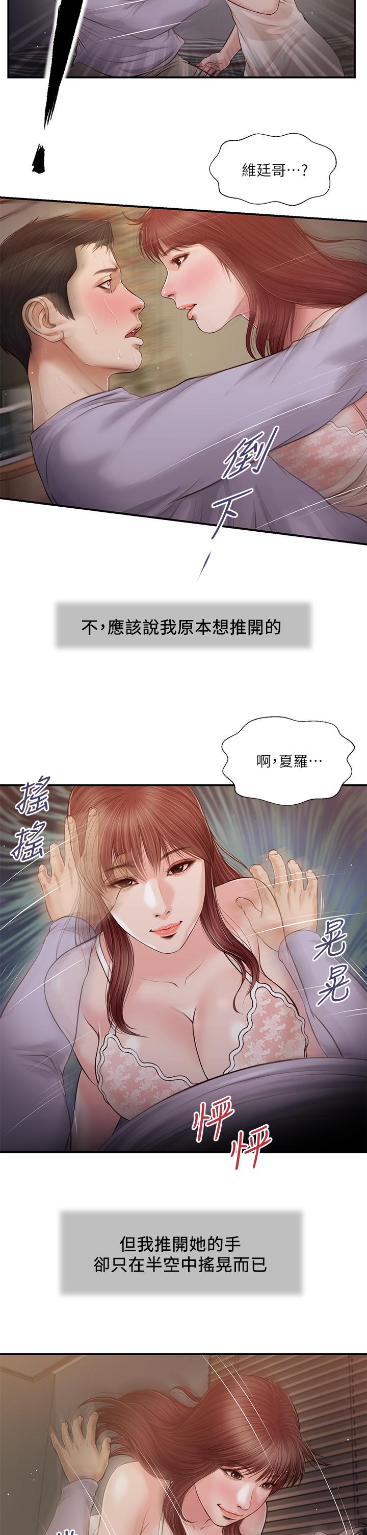 小妾，第87話-我的處女之身就給你了，第 15 页