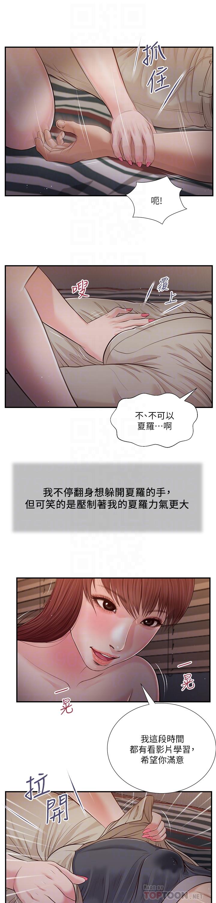 小妾，第88話-你舔的我感覺好奇怪，第 8 页