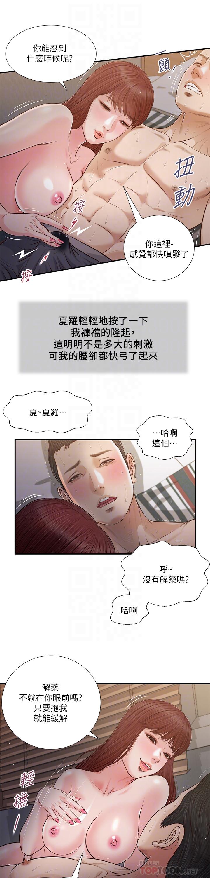 小妾，第88話-你舔的我感覺好奇怪，第 12 页