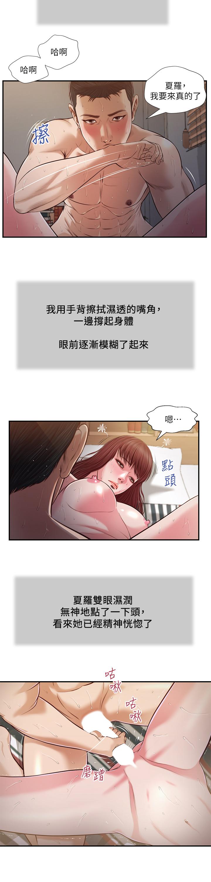 小妾，第89話-原來做愛這麼舒服，第 5 页