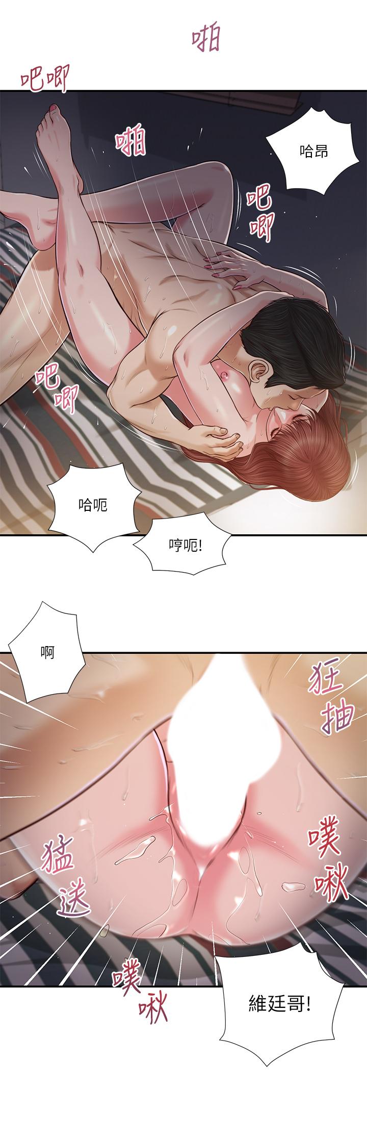 小妾，第89話-原來做愛這麼舒服，第 11 页