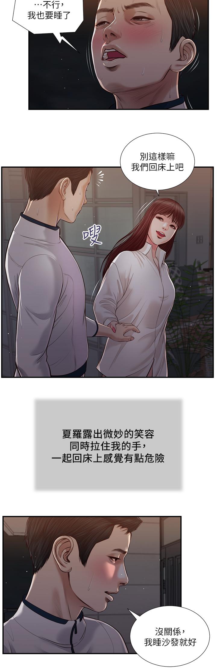 小妾，第89話-原來做愛這麼舒服，第 21 页