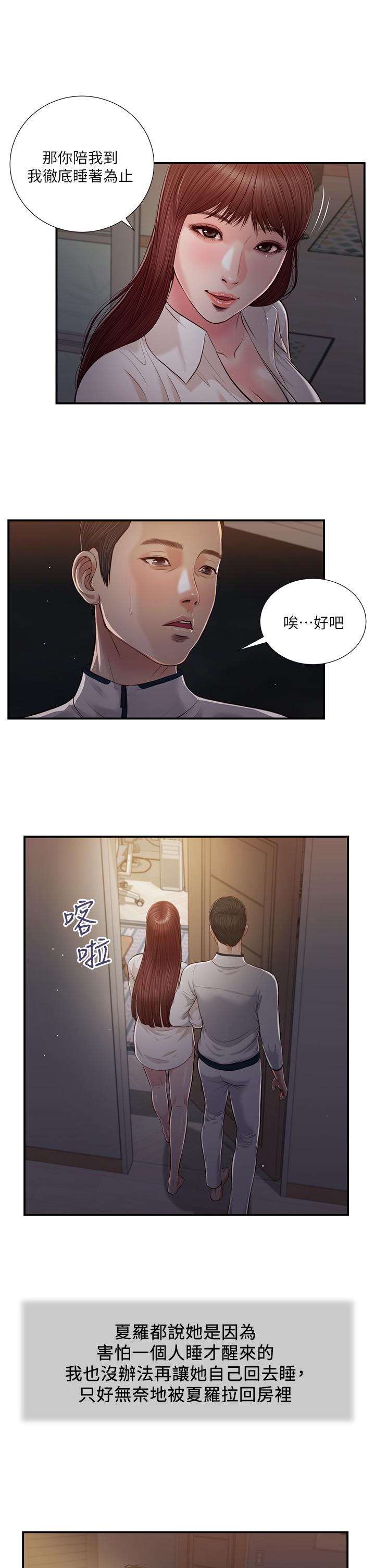 小妾，第89話-原來做愛這麼舒服，第 22 页