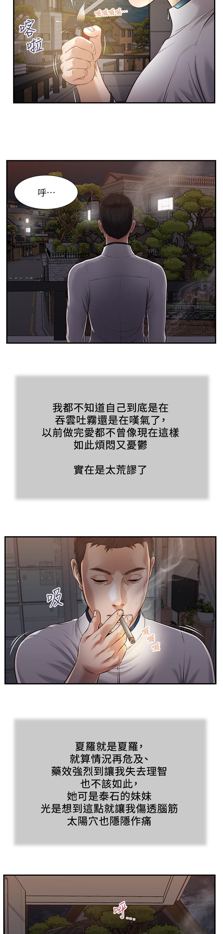 小妾，第89話-原來做愛這麼舒服，第 15 页