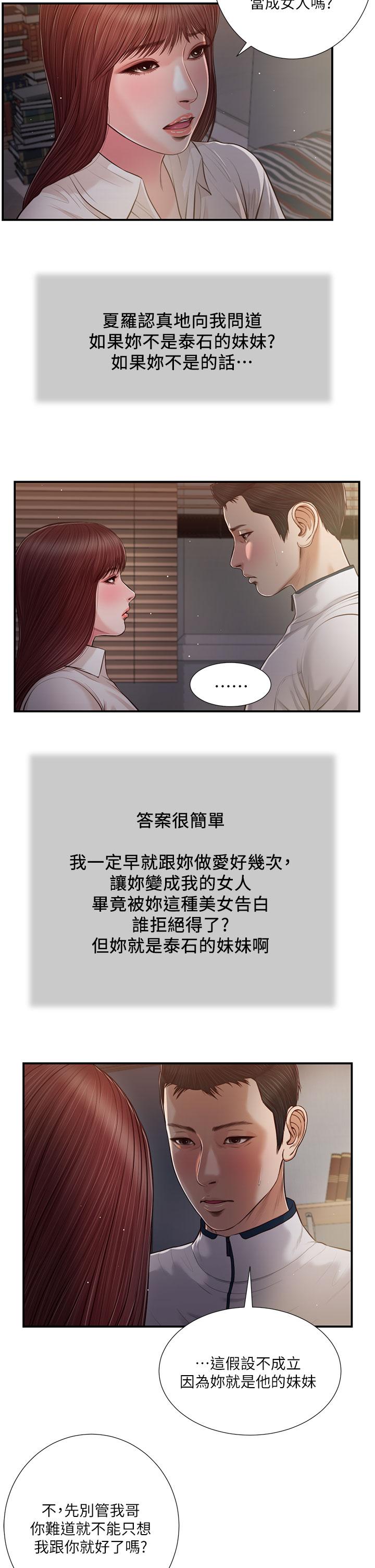 小妾，第90話-我喜歡你的愛撫，第 5 页
