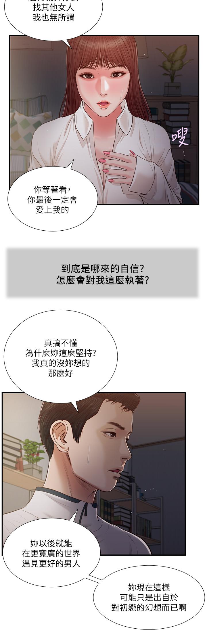 小妾，第90話-我喜歡你的愛撫，第 11 页