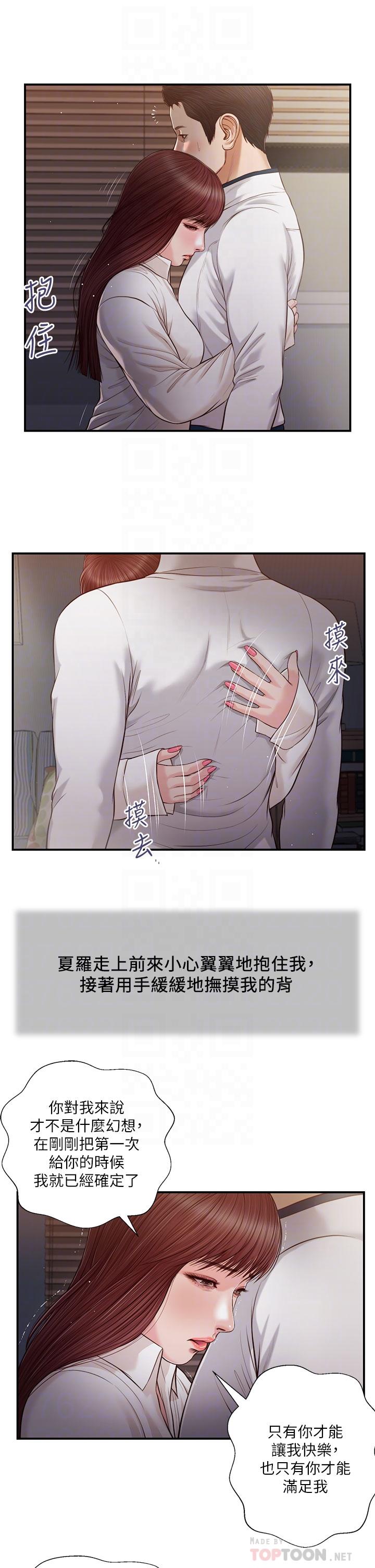 小妾，第90話-我喜歡你的愛撫，第 12 页