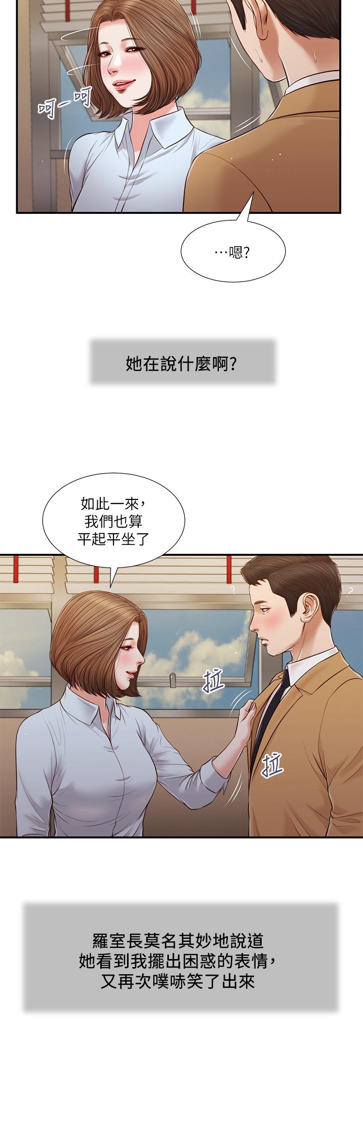 小妾，第91話-激烈的車震，第 11 页