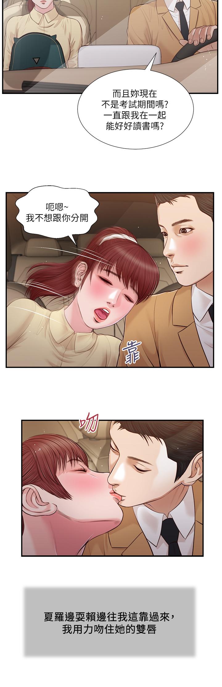 小妾，第91話-激烈的車震，第 21 页