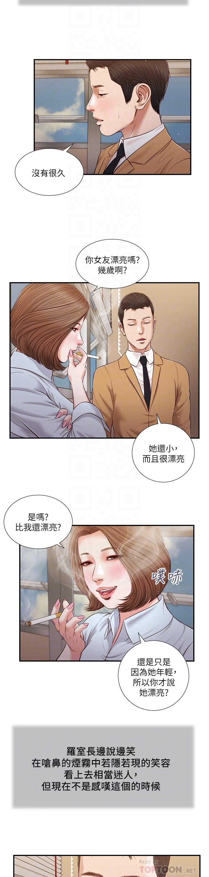小妾，第91話-激烈的車震，第 8 页
