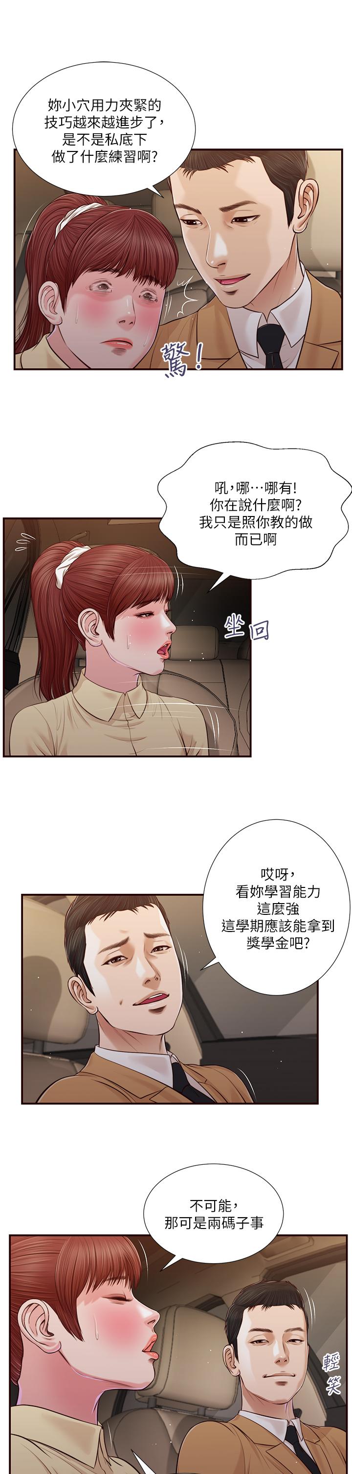 小妾，第91話-激烈的車震，第 22 页