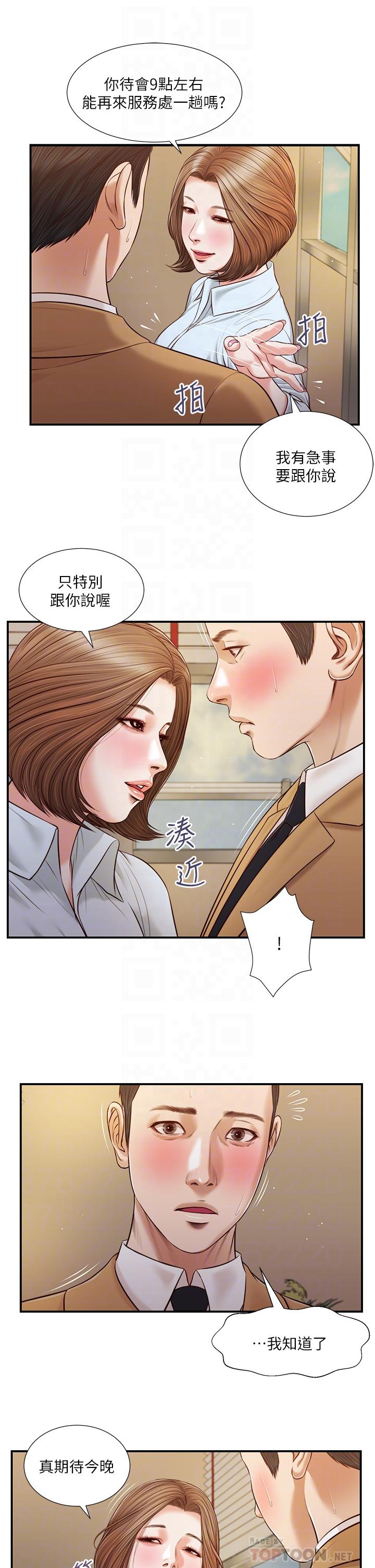 小妾，第91話-激烈的車震，第 12 页