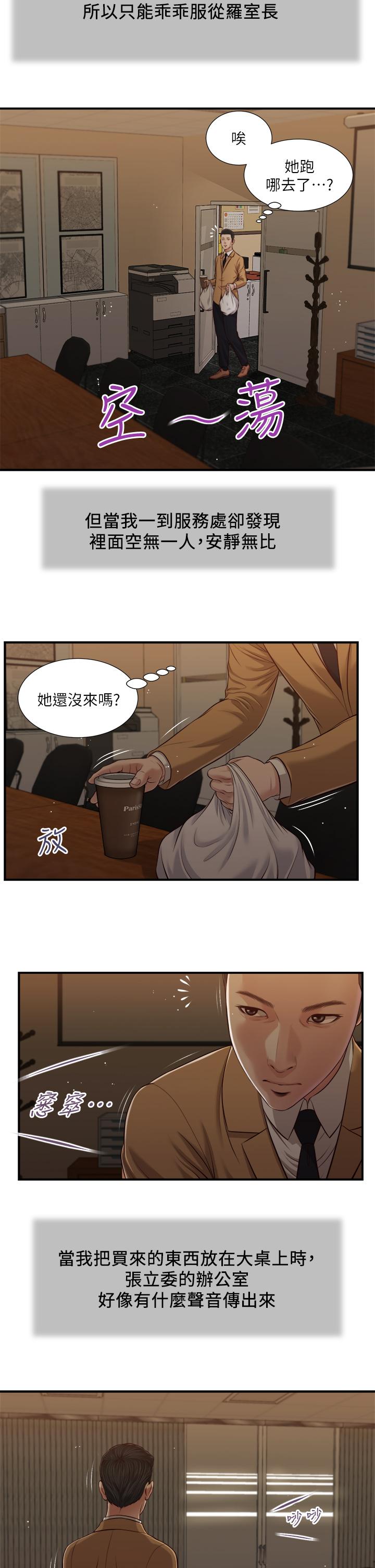 小妾，第92話-羅室長的曖昧誘惑，第 5 页