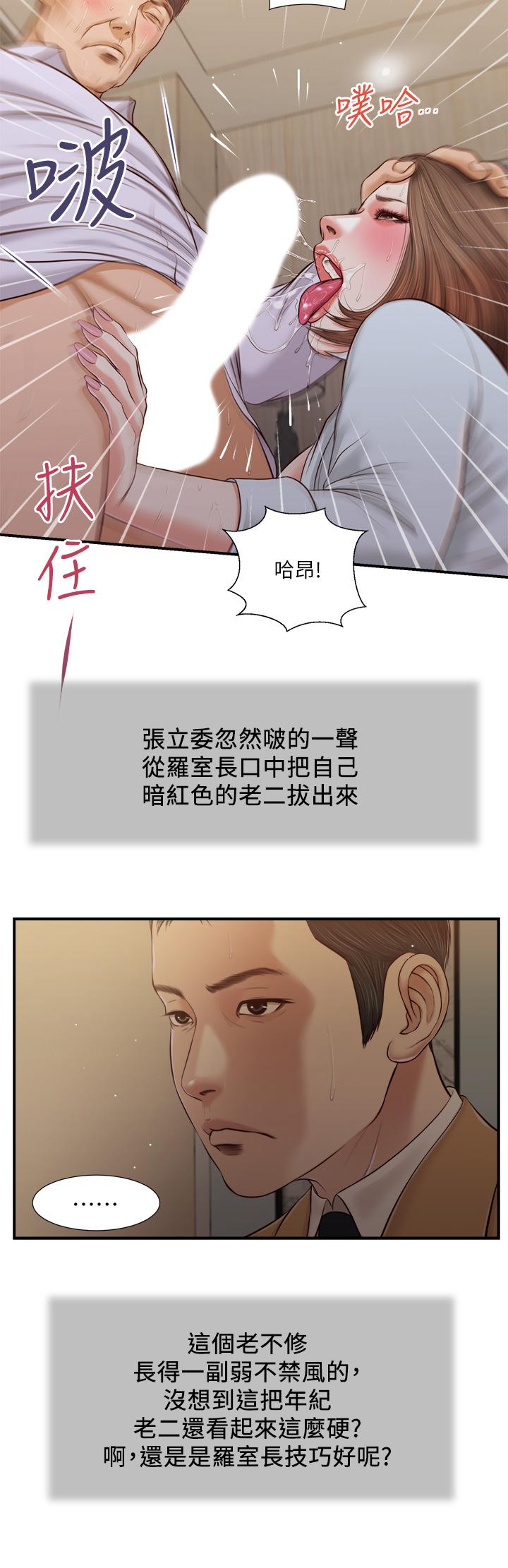 小妾，第92話-羅室長的曖昧誘惑，第 11 页