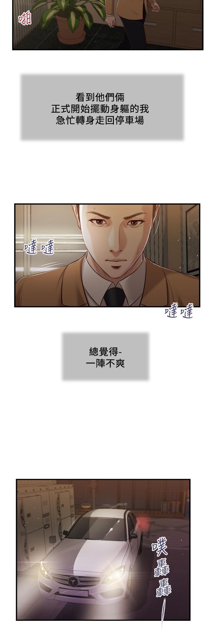小妾，第92話-羅室長的曖昧誘惑，第 21 页